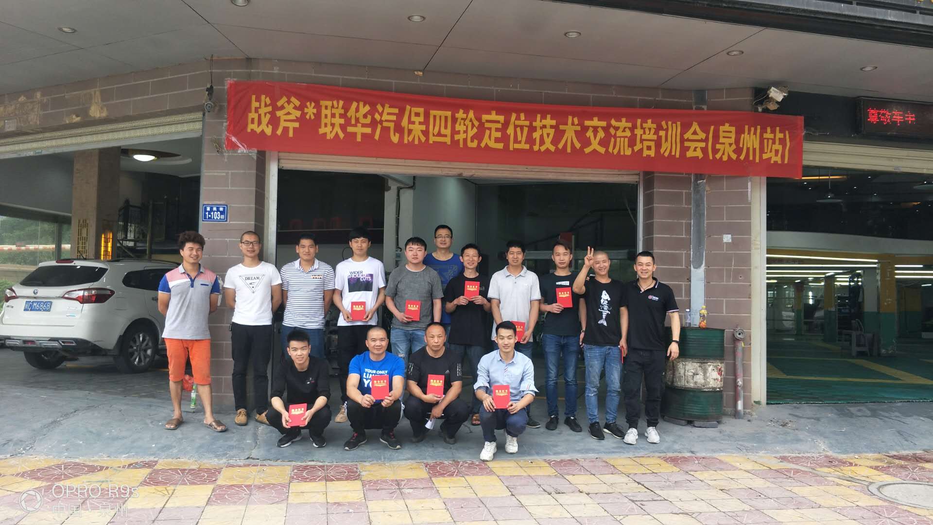 战斧学院四轮定位技术培训会-福建泉州站